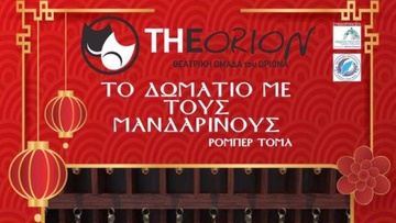 Κωμική παράσταση ετοιμάζει η θεατρική ομάδα Παραδεισίου