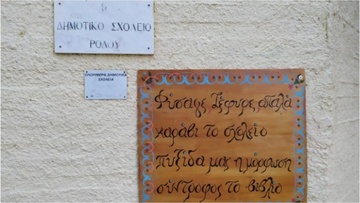 Σημαντική τιμητική διάκριση μαθητών του 1ου Δημοτικού Σχολείου Ρόδου