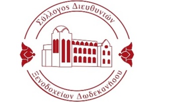 Ενδιαφέρον σεμινάριο του Συλλόγου Διευθυντών Ξενοδοχείων Δωδεκανήσου