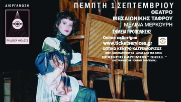 «Το όνειρο ενός γελοίου» του Φιόντορ Ντοστογιέφσκι
