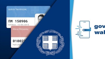 Gov.gr Wallet: 710.041 πολίτες «κατέβασαν» την ταυτότητά τους στο κινητό μέσα σε έναν μήνα