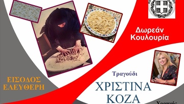Η Γιορτή Κουλουρίας στον Αρχάγγελο