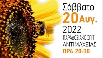 Κως: Σήμερα η Γιορτή Μελιού στην Αντιμάχεια