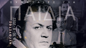 Από τα ρεμπέτικα στον Μάνο Χατζιδάκη - Συναυλίες για όλη την οικογένεια στις Πηγές Καλλιθέας