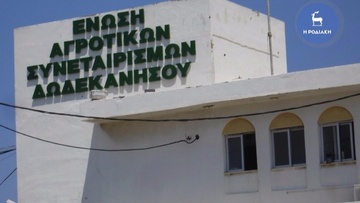 Τη ρύθμιση των χρεών της επιδιώκει η Ένωση Αγροτικών Συνεταιρισμών