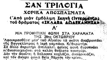 Τα γεγονότα της περιόδου 1945-1948 μέσα από τον Τύπο της εποχής
