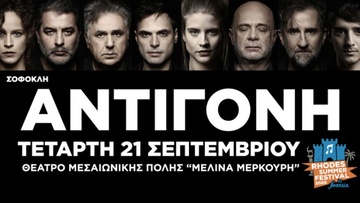 Η «Αντιγόνη» ρίχνει  την αυλαία του 9ου Rhodes Summer Festival