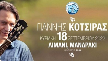 Οι καλλιτέχνες Μπάμπης Τσέρτος και Γιάννης Κότσιρας στη Νίσυρο