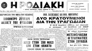 Εκδήλωση στη Ρόδο για τα 50 χρόνια  από την τραγωδία του “Oscar”