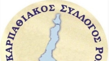 Τμήματα παραδοσιακών χορών από τον Παγκαρπαθιακό Σύλλογο
