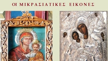 Προσκύνημα τεσσάρων Εικόνων της Παναγίας