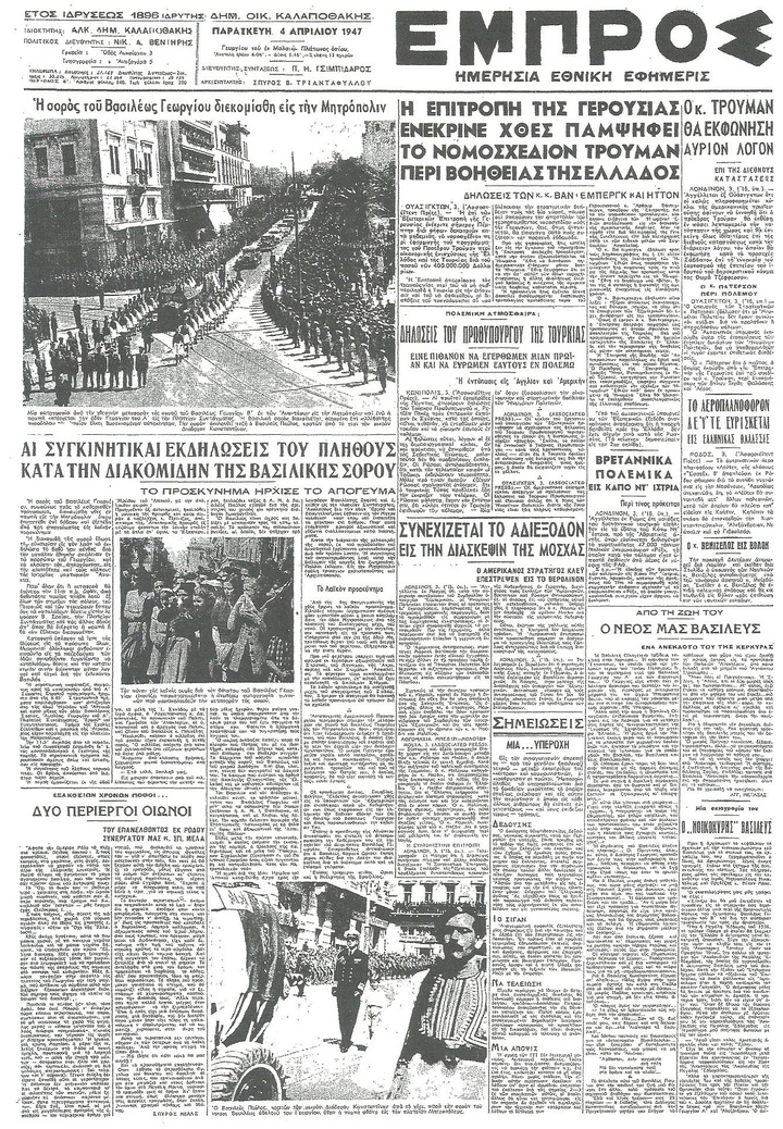 Το άρθρο του ακαδημαϊκού  Σπύρου Μελά στην πρώτη  σελίδα της εφημερίδας  «ΕΜΠΡΟΣ»