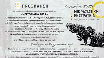 Εκδήλωση μνήμης από τη λέσχη Lions Ρόδου