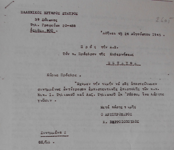 Η επιστολή των αδελφών  Τηλιακού αποστέλλεται  τον Πρωθυπουργό από  τον Ελληνικό ερυθρό Σταυρό