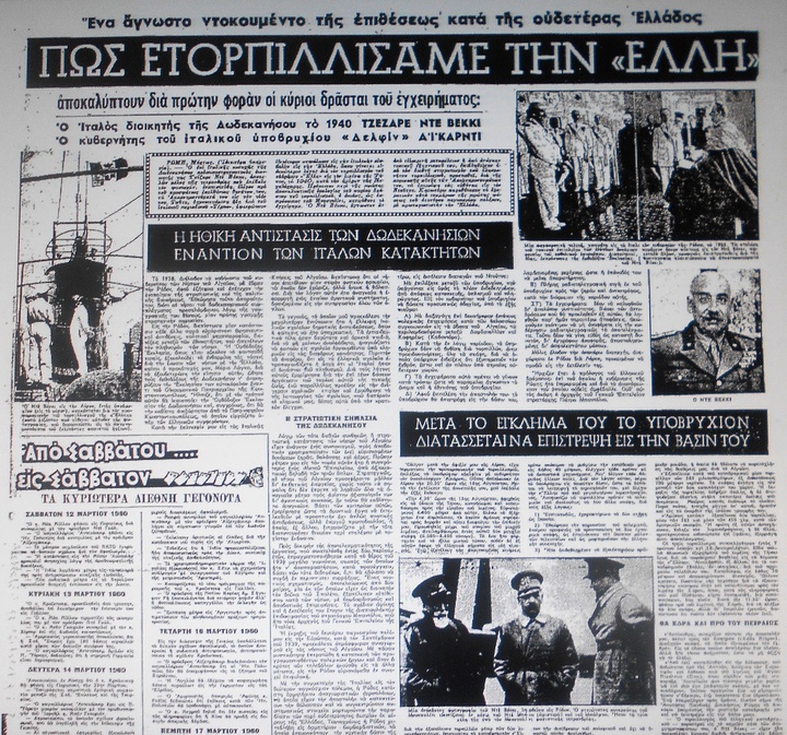 Το δημοσίευμα της εφημερίδας «Εμπρός» για τον τορπιλισμό  της «ΈΛΛΗΣ»-19.3.1960 