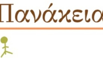 Νέα, πρότυπη μονάδα ψυχικής υγείας στη Ρόδο