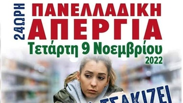 Εργατικό Κέντρο Ρόδου:  Όλοι στην απεργία γιατί είναι θέμα επιβίωσης!