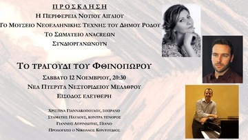 «Το τραγούδι του Φθινοπώρου»