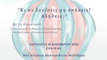 Εκδήλωση του Συλλόγου «Θάλεια» στη Ρόδο