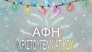 Οι εθελοντές αιμοδότες ανάβουν και φέτος το χριστουγεννιάτικο δέντρο τους