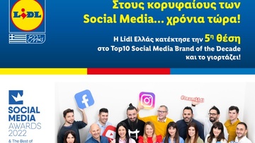 Η Lidl Ελλάς ανάμεσα στα 10 κορυφαία Social Media Brands της δεκαετίας