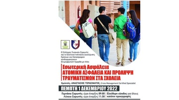 Ημερίδα για την πρόληψη τραυματισμών στα σχολεία
