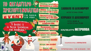 «Ο βασιλιάς και τα μαγικά Χριστούγεννα στην κουκλοχώρα»