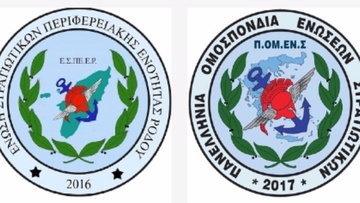 Διαμαρτύρονται οι στρατιωτικοί της Ρόδου για δηλώσεις που έκανε ο πρωθυπουργός