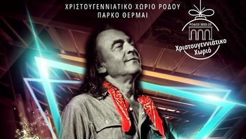 Χριστoυγεννιάτικο χωριό Ρόδου: Συναυλία αφιερωμένη στο Νίκο Παπάζογλου
