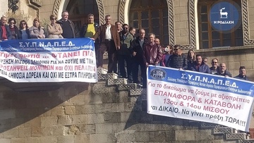 Επαναφορά των δώρων ζητούν οι υπάλληλοι της περιφέρειας