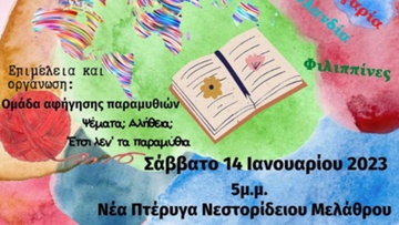 Με τα παραμύθια ταξιδεύουμε σε όλο τον κόσμο