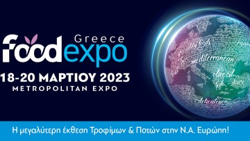 Η περιφέρεια Νοτίου Αιγαίου συμμετέχει στη διεθνή έκθεση τροφίμων και ποτών Food Expo Greece