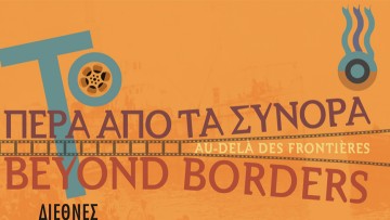 To «Πέρα από τα Σύνορα» ταξιδεύει στην Αθήνα