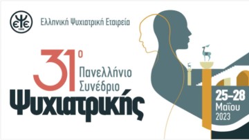 Στη Ρόδο θα πραγματοποιηθεί το 31ο πανελλήνιο συνέδριο ψυχιατρικής