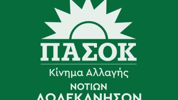 ΠΑΣΟΚ - ΚΙΝΑΛ: Έτοιμοι για τις εκλογές δηλώνουν οι υποψήφιοι βουλευτές Δωδεκανήσου