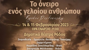 Θεατρική παράσταση: Το όνειρο ενός γελοίου ανθρώπου
