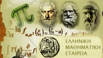 Οι μαθητές από τα Δωδεκάνησα που διακρίθηκαν στον πανελλήνιο μαθηματικό διαγωνισμό «Θαλής»
