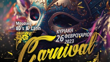 Αφάντου: Αποκριάτικη μουσική εκδήλωση Carnival Street Party