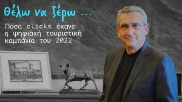 431.579.012 κλικ στην ψηφιακή τουριστική καμπάνια της περιφέρειας Νοτίου Αιγαίου!