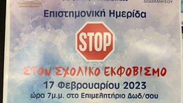 Σήμερα θα πραγματοποιηθεί η εκδήλωση για τον σχολικό εκφοβισμό