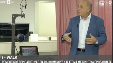 i-WALK: Ένας "ευφυής" περιπατητήρας από το εργαστήριο Ρομποτικής του Καλύμνιου καθηγητή, Πέτρου Μαραγκού (VIDEO)