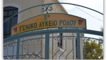 Απόψεις και προβληματισμοί από τους μαθητές του 3ου ΓΕΛ Ρόδου