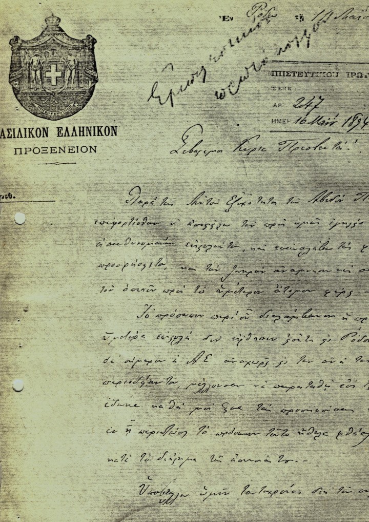 Έγγραφο περί Αβεδίν  του Προξενείου της Ελλάδος στη Ρόδο-11.5.1894