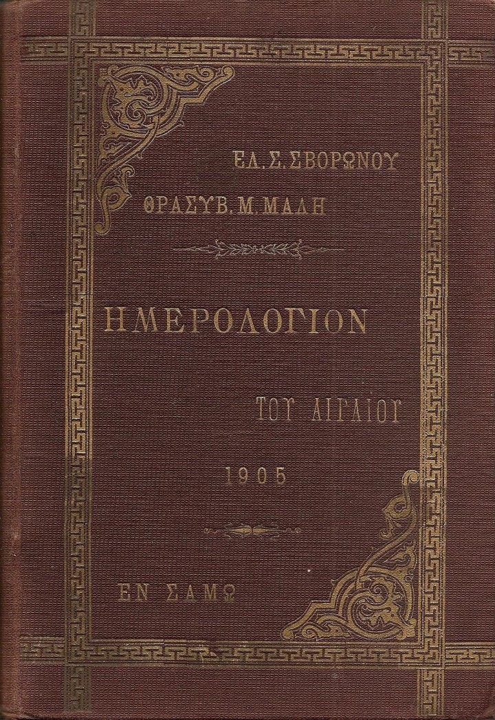 Το Ημερολόγιο του Αιγαίου 1905 όπου δημοσιεύτηκε  το ποίημα του Αβεδίν πασά, σελίδα 209