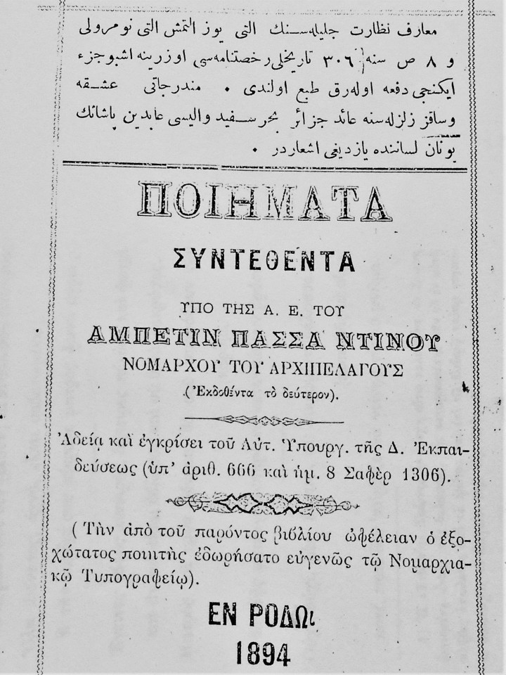 1894 Ποιήματα του Αβεδίν πασά