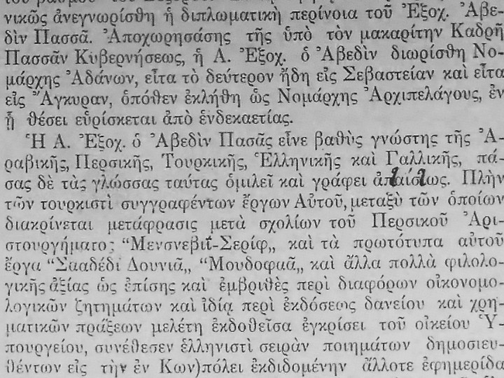 Στη βιογραφία του Αβεδίν, πώς η λέξη από «απαισίως» έγινε «απταίστως» με μελάνη της εποχής!..