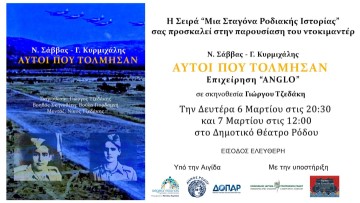 Το ντοκιμαντέρ «Αυτοί που τόλμησαν» στο Δημοτικό Θέατρο Ρόδου
