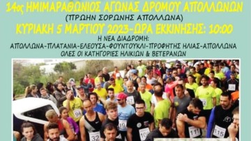 Σήμερα στις 10.00 η εκκίνηση του ημιμαραθωνίου στη μνήμη του Τσαμπίκου Χατζηνικολάου