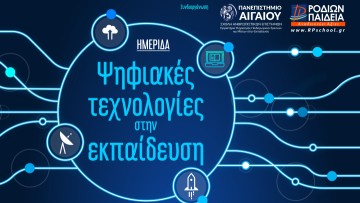 Ημερίδα με θέμα "Ψηφιακές τεχνολογίες στην εκπαίδευση" από τα Εκπαιδευτήρια "Ροδίων Παιδεία"
