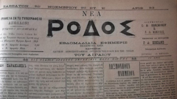 Η εφημερίδα ΝΕΑ ΡΟΔΟΣ, του 1913 με το άρθρο για το μνημείο